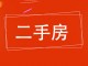 铁五生活区